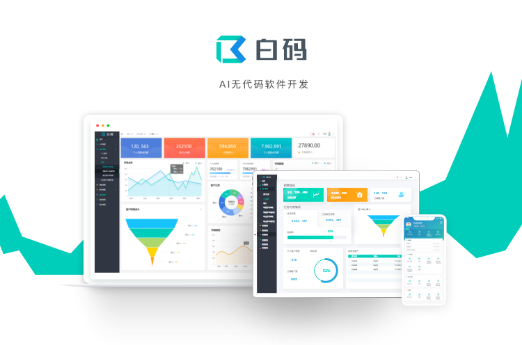 36氪暖冬計(jì)劃丨白碼無代碼開發(fā)，疫情當(dāng)下助力企業(yè)快速完成軟件定制與系統(tǒng)開發(fā)